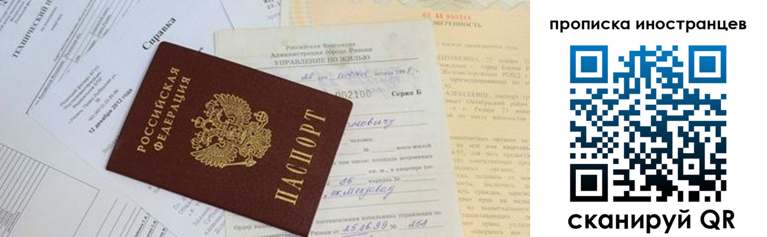 прописка от собственника в Долгопрудном