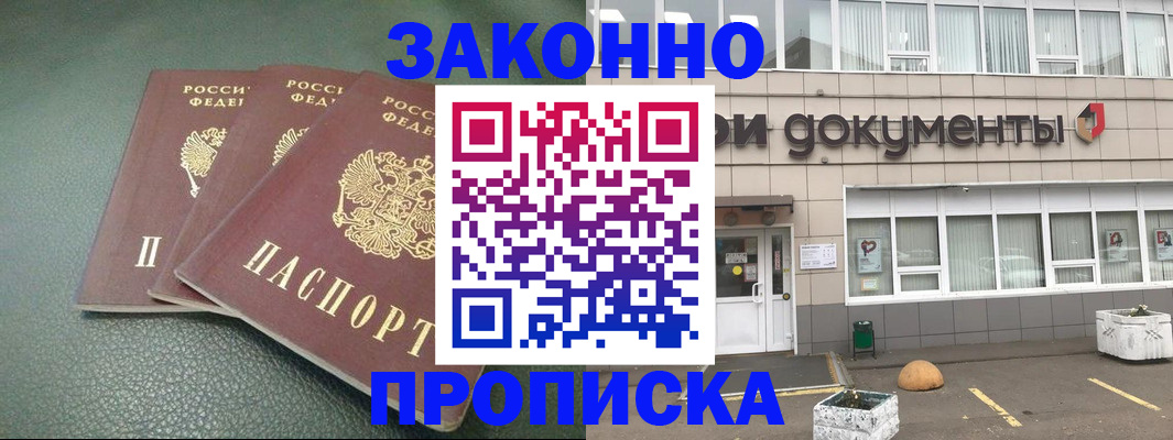 временная регистрация в квартире в Долгопрудном