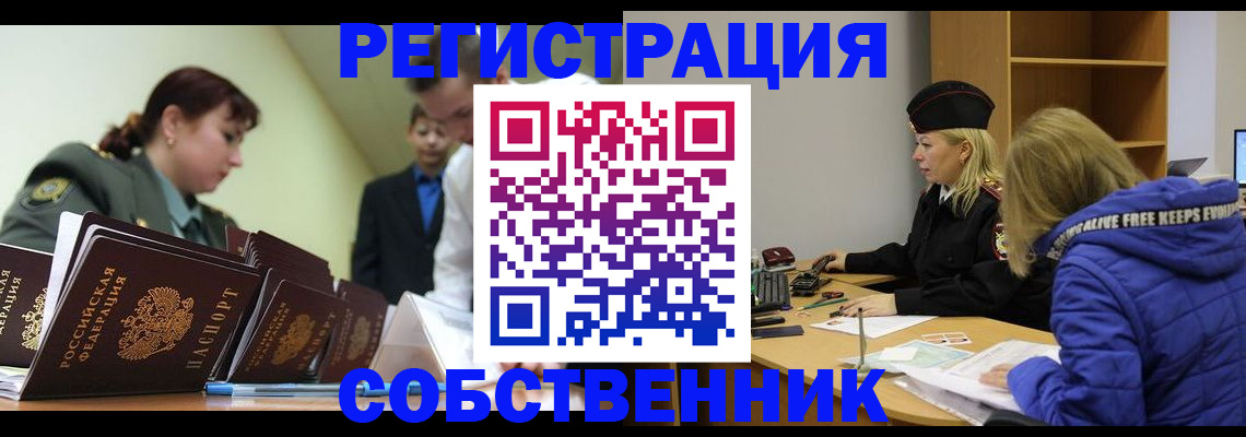 временная регистрация законно в Долгопрудном
