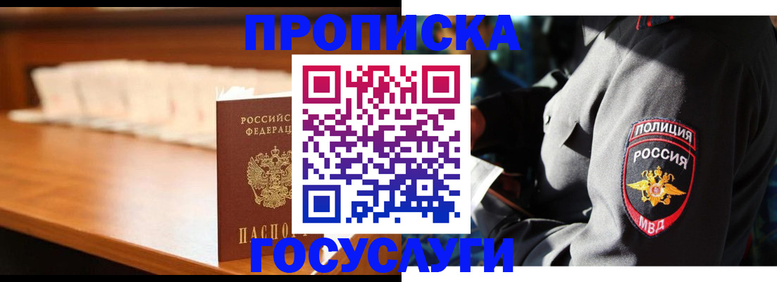 купить прописку в Долгопрудном