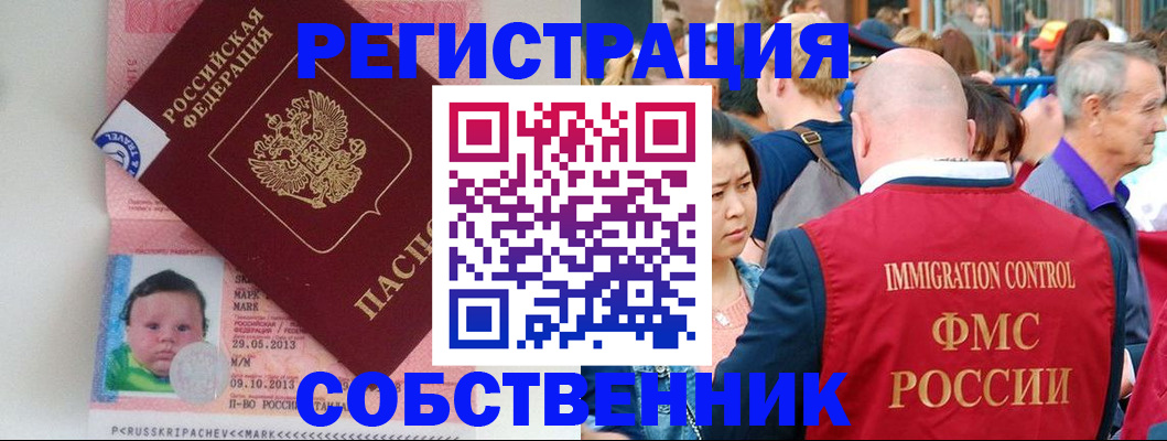временная прописка в Долгопрудном