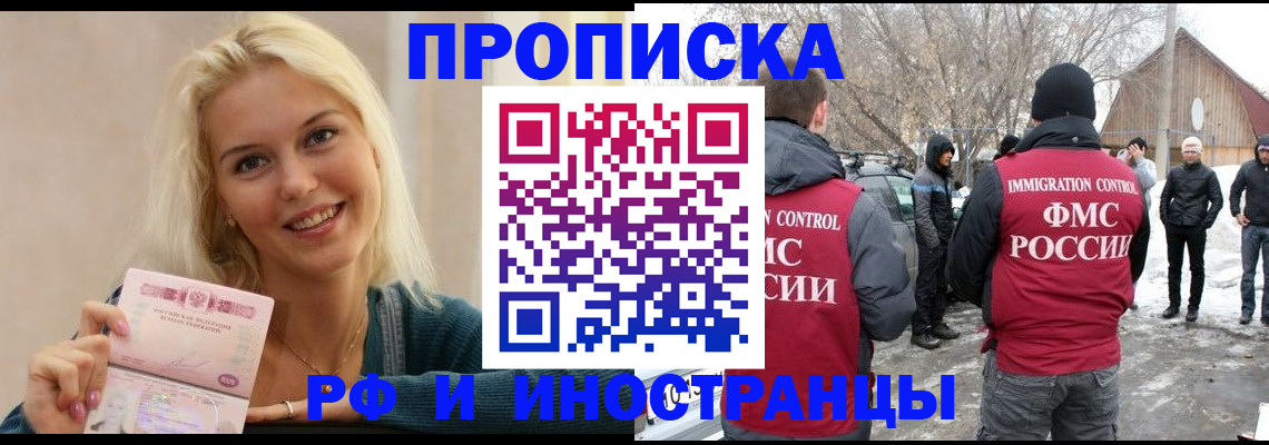 временная прописка в Долгопрудном